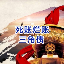 广丰要债公司